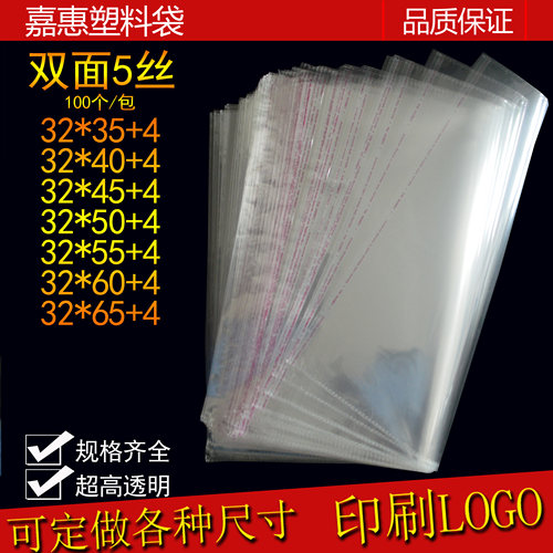 opp自粘袋32*50不干胶封口袋A3纸透明包装袋opp自黏袋衣服自封袋