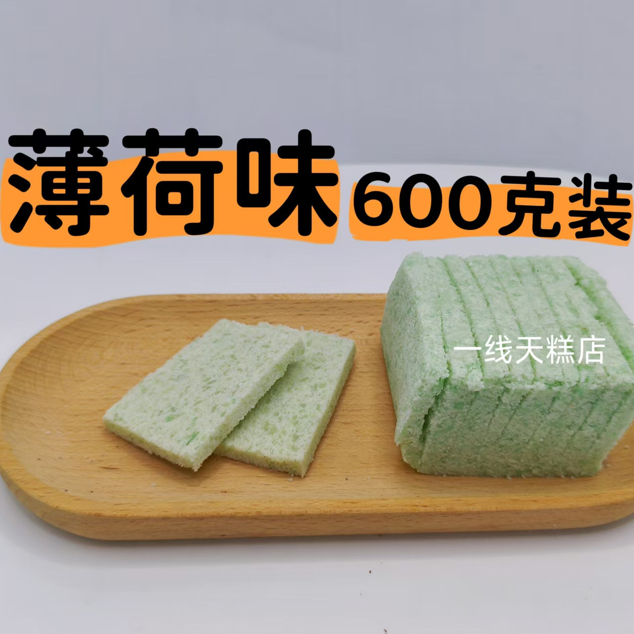 芡实糕中国大陆江南古镇特产 薄荷味芡实糕包邮