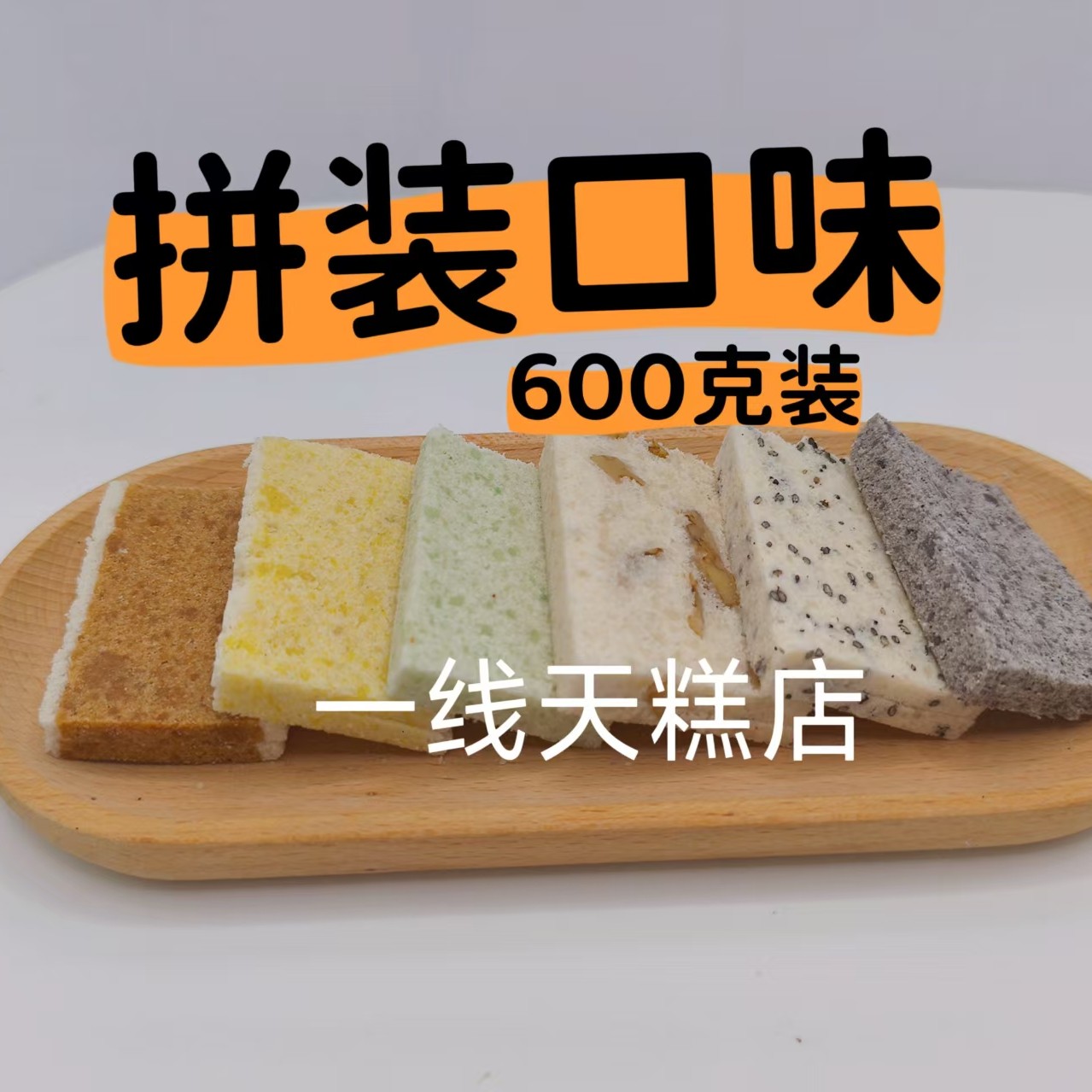 芡实糕中国大陆江南古镇特产 6口味拼芡实糕包邮