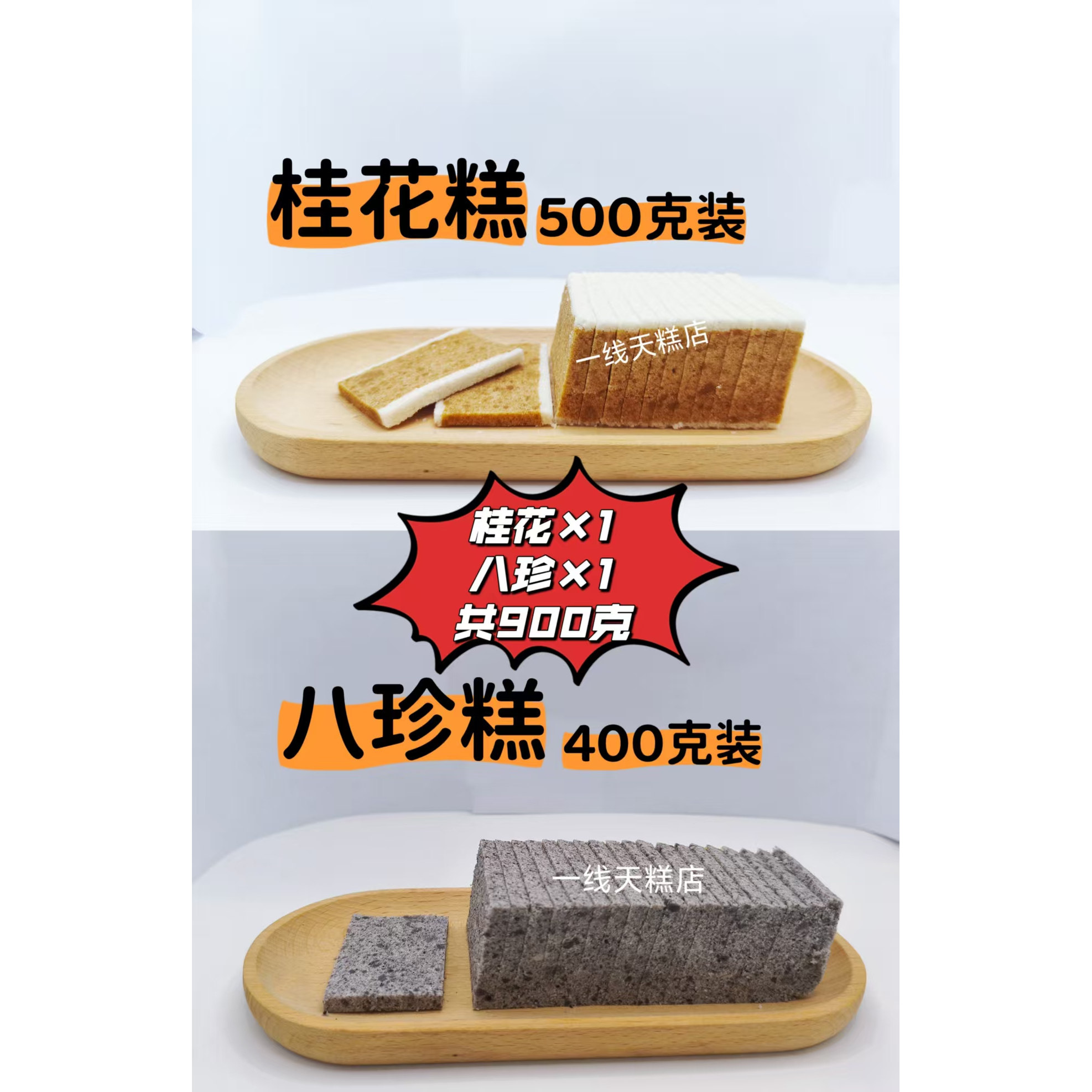 芡实糕浙江 古镇特产 八珍糕桂花糕两盒包邮
