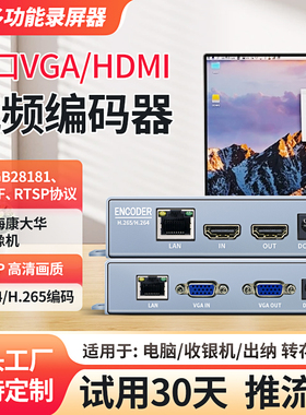 H265编码器 hdmi转onvif rtsp转rtmp VGA电脑录屏推流 转存nvr