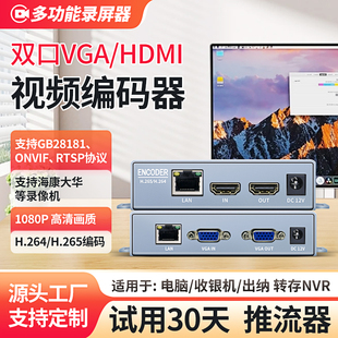 VGA电脑录屏推流 H265编码 rtsp转rtmp hdmi转onvif 转存nvr 器