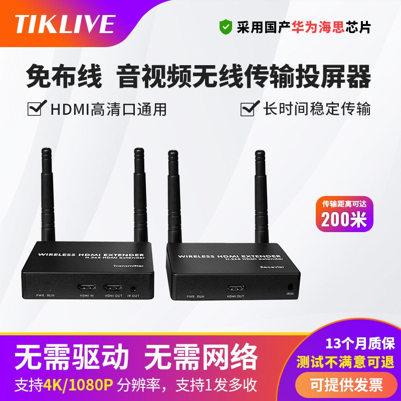 hdmi无线传输器4k音视频投音频/视频无线传输器
