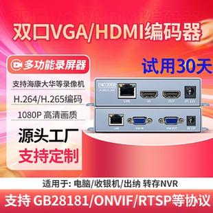 VGA电脑录屏推流 H265编码 rtsp转rtmp hdmi转onvif 转存nvr 器
