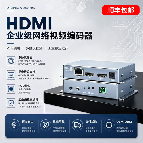 HDMI录屏onvif录像VGA电脑屏幕