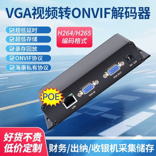 ONVIF解码 H.265编码 HDMI录屏器 兼容海康 收银机 监控 电脑 VGA