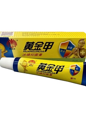 20盒包邮凤凰翎黄金甲抑菌乳膏膏脚气脱皮抑菌瘙痒外用止痒软膏