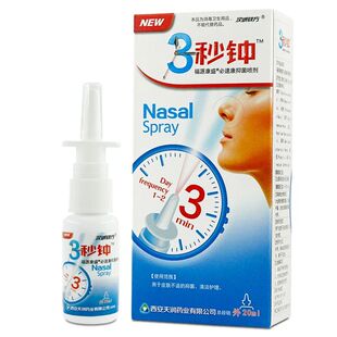20盒包邮汉城轶方3秒钟必速康抑菌喷剂福源康盛雪山百草濞通舒濞