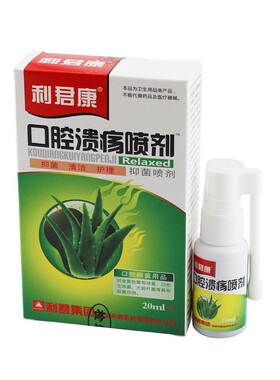 正品利君康口腔喷剂 喷雾口喷口腔溃 口臭口气清新剂