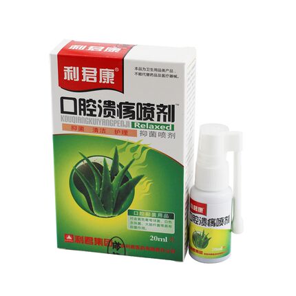 正品利君康口腔喷剂 喷雾口喷口腔溃 口臭口气清新剂
