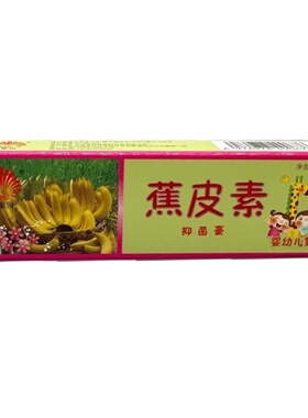 20盒包邮凤凰翎蕉皮素儿童抑菌膏15g/支 皮肤不适痒温和抑菌软膏