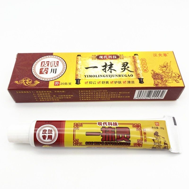 20支包邮汉夫草一抹灵草本抑菌止痒乳膏皮肤外用蚊虫叮咬手足私处