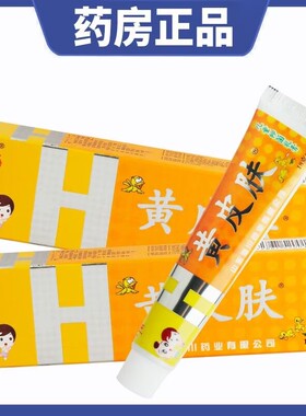 神霸黄皮肤18g乳膏儿童新包装黄皮肤乳膏成人报恩堂2送1
