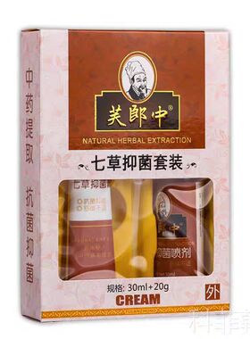 20盒包邮芙郎中七草抑菌套装喷剂皮肤外用抑菌藓牛皮头手软膏喷雾