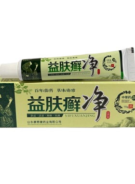 20盒包邮中原郎中益肤藓净乳膏15g益肤藓净皮肤外用过敏软膏正品
