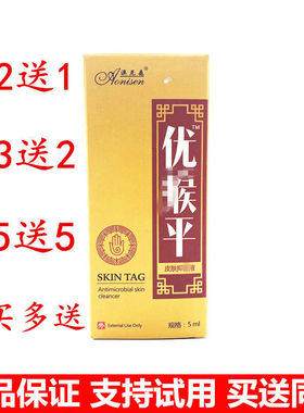 买2送1买3送2澳尼森优侯平抑菌液优候灵侯子优候净候尤平颈部