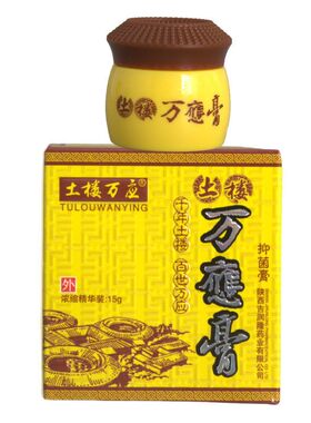 买2送1正品土楼万应膏成人皮肤外用抑菌乳膏草本抑菌脱皮脚痒儿童