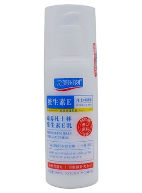 20瓶包邮完美时刻凡士林维生素E乳150g/瓶芦荟原液高保湿抹手抹脸
