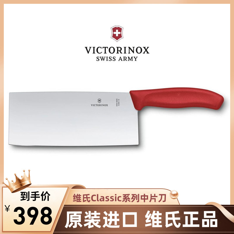 进口维氏/VICTORINOX菜刀Classic系列中片刀不锈钢中式家用切肉刀