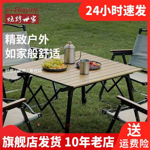 e－Rover烧烤世家沙滩折叠桌椅铝合金便携式户外桌子ZG-RXTC3100