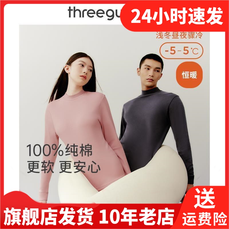 THREEGUN三枪保暖内衣高领情侣套装男保暖套装TG1937-23821/22D1