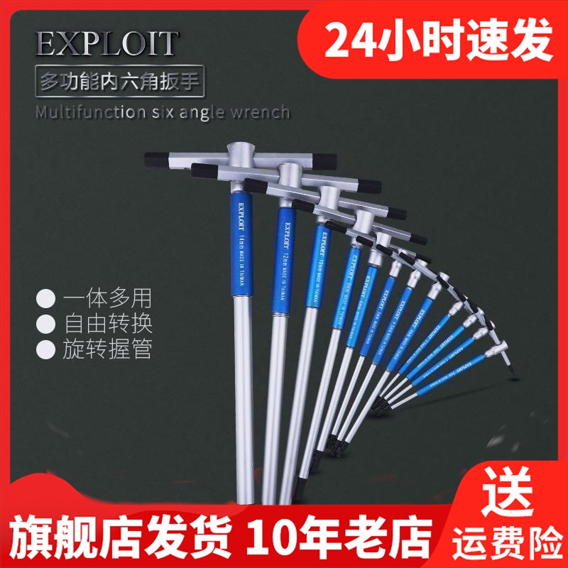 Exploit开拓套装加长螺丝刀进口平头公制特长内六角扳手021620