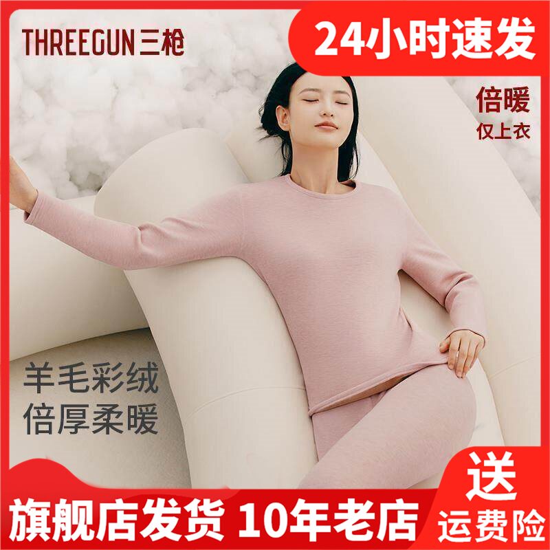 三枪保暖内衣男女秋冬季加绒加厚圆领上衣绵羊毛贴身防寒保温秋衣