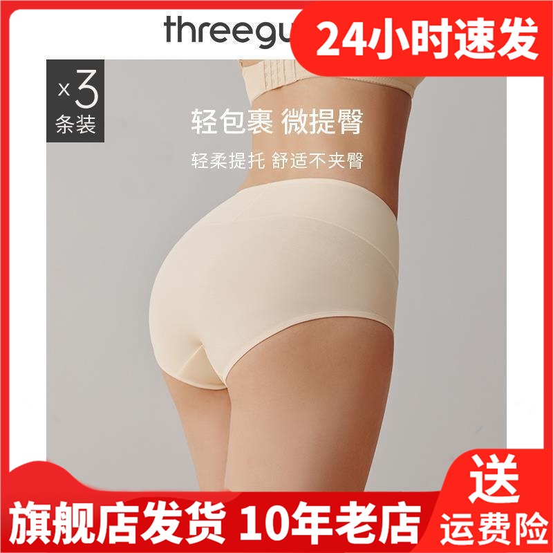 THREEGUN三枪女女三角裤TG1937-40998B3