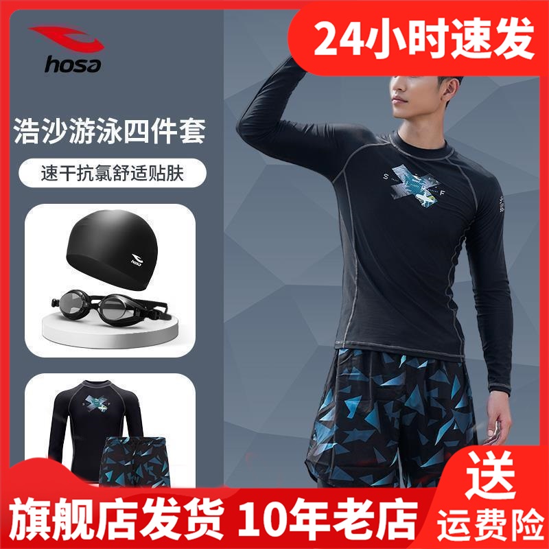 浩沙长袖泳衣男士2024新款防尴尬游泳裤上衣防晒泡温泉泳衣男套装