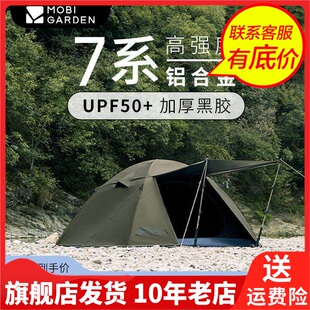 牧高笛帐篷黑胶户外野营过夜露营防雨加厚防风防晒便携折叠晴日