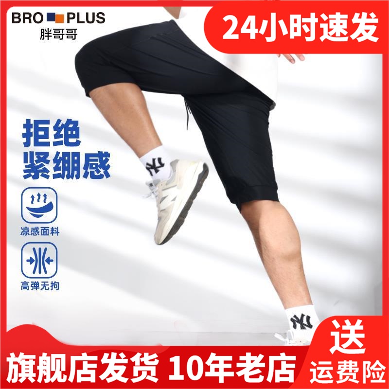 胖哥哥七分裤短裤男大码男装弹力轻薄冰丝裤子男加肥加大拉链口袋