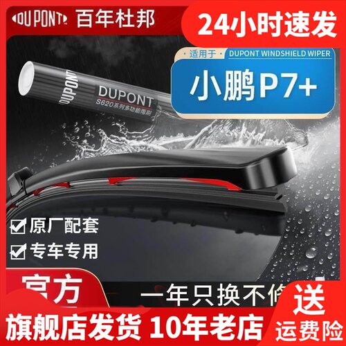 DUPONT适用G6小鹏汽车P5p7i/g3/g9/x9雨刮器MONA m03无骨雨刷胶条