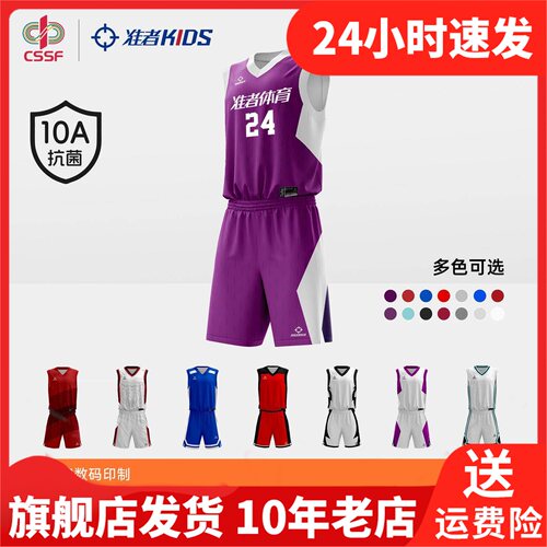 准者CSBA球员同款儿童篮球服套装球衣定制数码印运动训练球队服