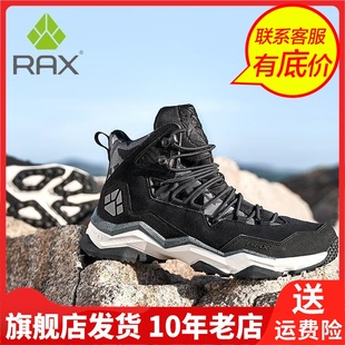 垫网布登山鞋 高帮旅游吸震鞋 968B509 Rax瑞行网面平衡男男士