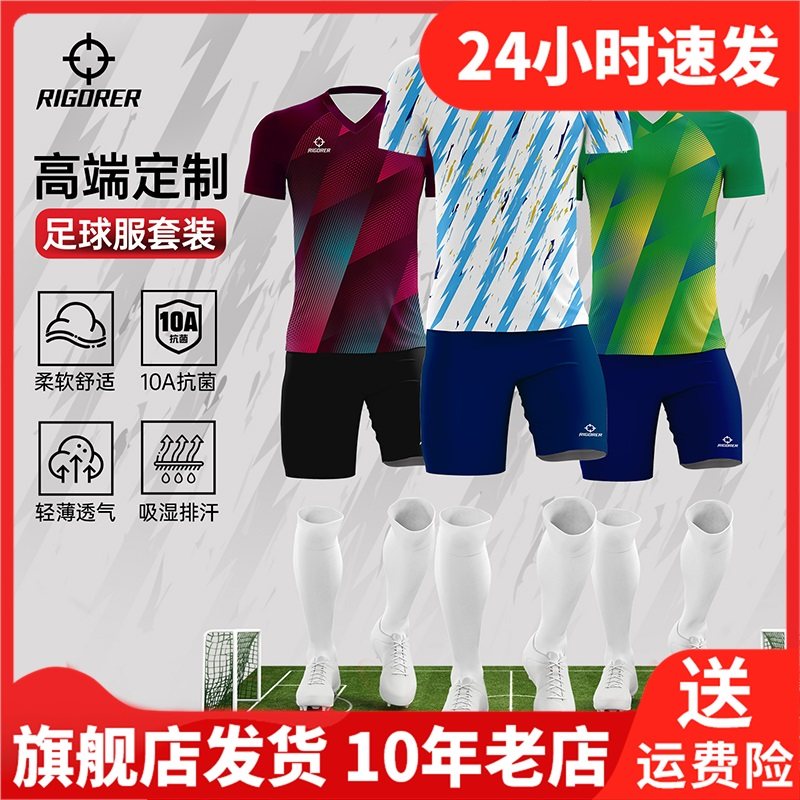 准者足球服套装定制印制团购成人男专业比赛球队服训练服10A抗菌