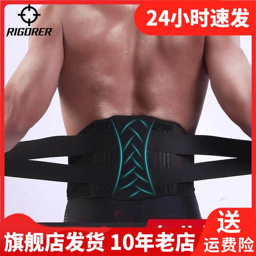 RIGORER准者男运动护腰Z319330402
