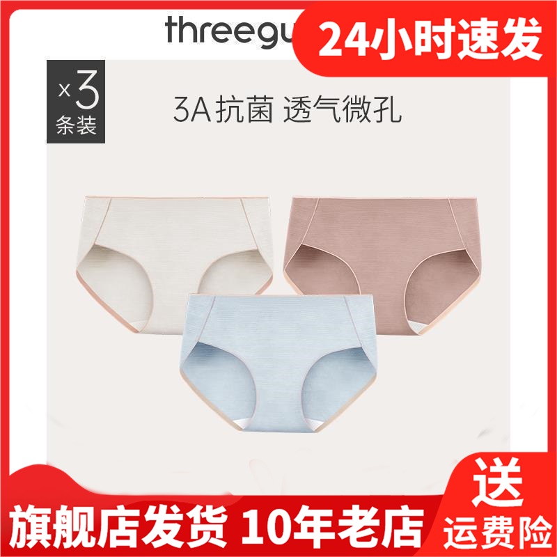 THREEGUN三枪女女三角裤TG1937-40980B3