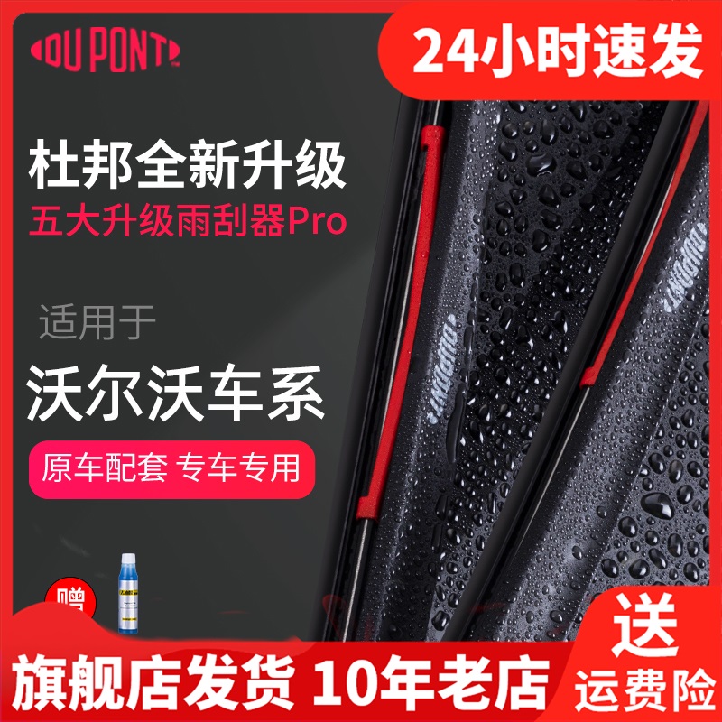 无骨雨刷适用沃尔沃C30/S40/80XC60雨刮器V40XC40XC90S90V60胶条