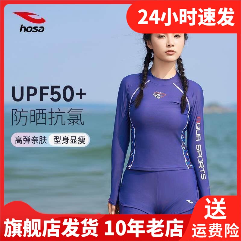 浩沙泳衣女分体2024新款爆款长袖显瘦保守大码拍泡温泉游泳馆专用