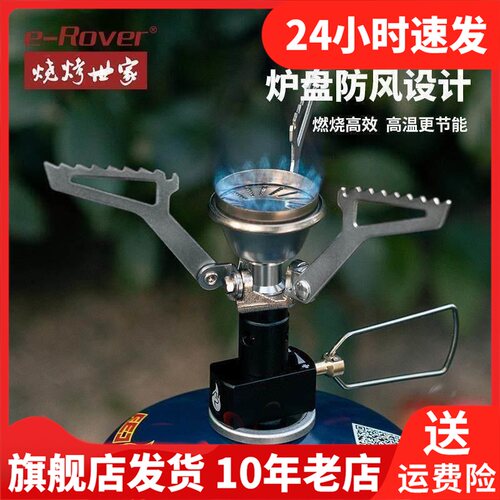 e－Rover烧烤世家气炉炉头一体式炉具野餐炉具ZG-JXG2101