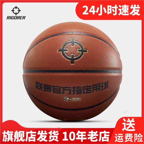 准者成人RG-600联赛PU篮球7号室内外青少年专业比赛手感正品