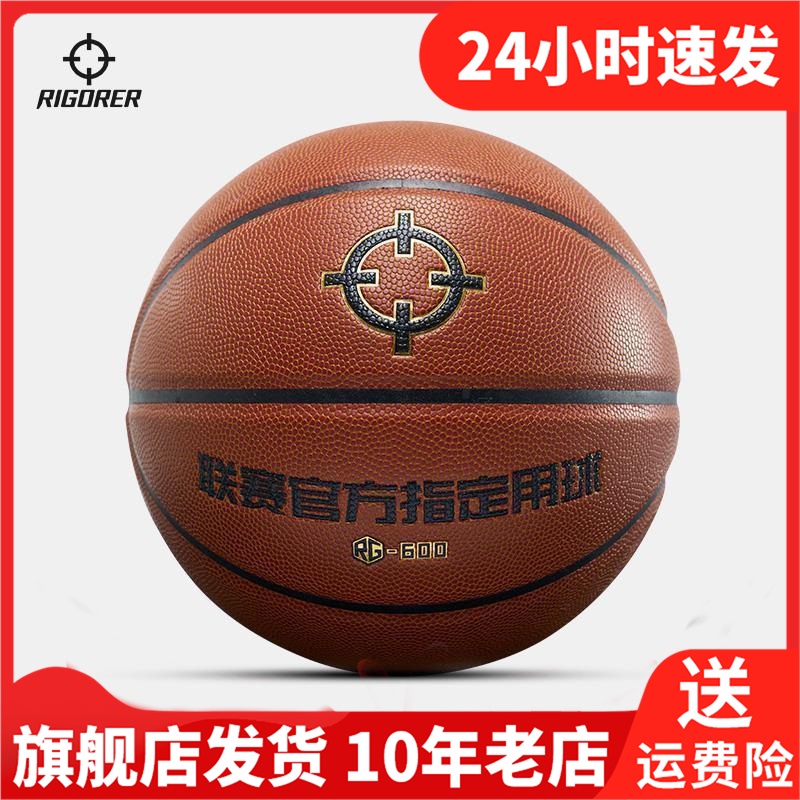 准者成人RG-600联赛PU篮球7号室内外青少年专业比赛手感正品