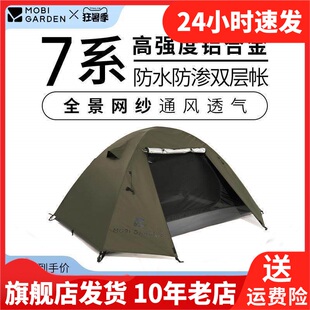 牧高笛帐篷户外露营装备防雨加厚野营三季帐防风防晒便携折叠晴日