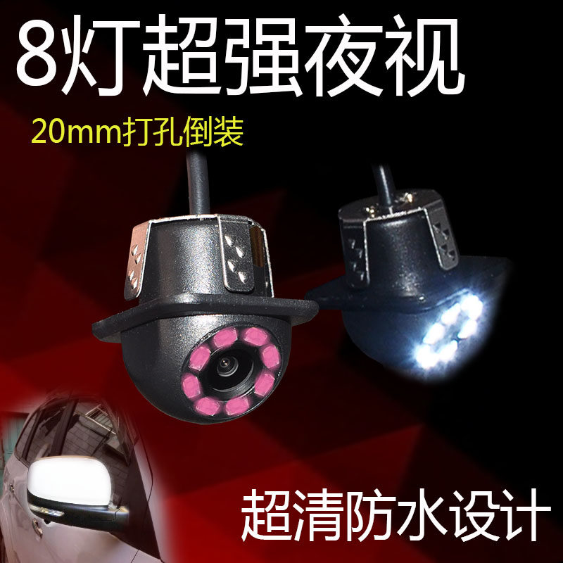 20MM内嵌草帽8灯红外线超强夜视高清左右侧视倒车后视摄像头