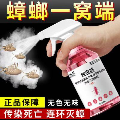 正品】强效灭蟑螂药杀虫剂家用室内厨房灭蚂蚁苍蝇臭虫全窝除虫端