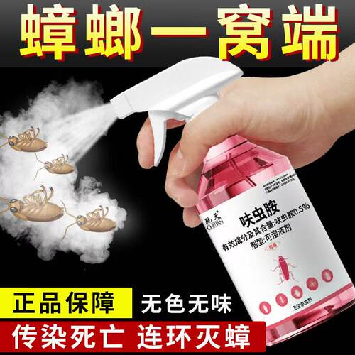 正品】强效灭蟑螂药杀虫剂家用室内厨房灭蚂蚁苍蝇臭虫全窝除虫端