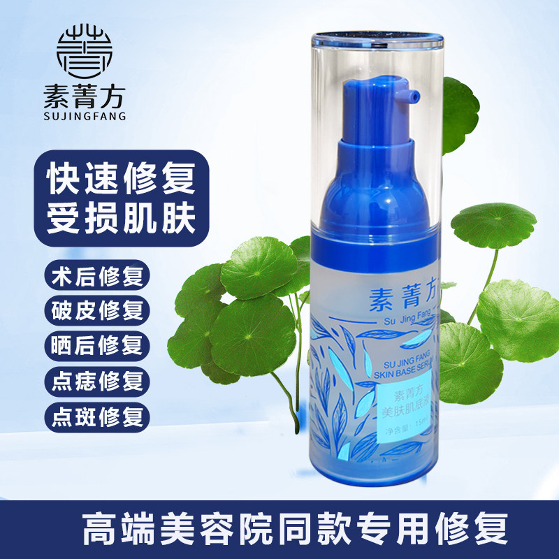 美容院专用素菁方点痣后修复膏专用去红印修复液反黑点斑修护液