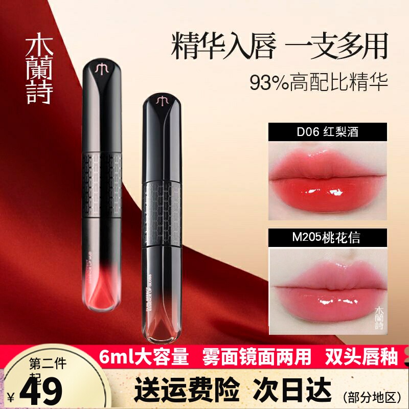 木兰诗双头唇釉唇露唇泥不沾杯淡颜裸杏色伪素颜雾面镜面两用口红