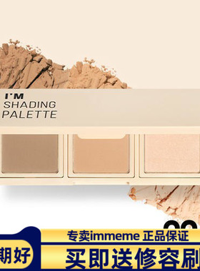 IMMEME我爱三色修容粉鼻影粉立体修饰轮廓眉粉眼影侧影粉高光粉
