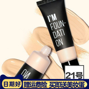 MEMEBOX IMMEME我爱粉底液遮瑕无痕底妆干爽不粘腻服帖自然